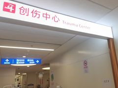 -上海市第四人民医院