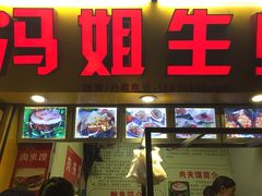 -冯姐生蚝(迎宾广场店)