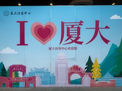 -厦门大学(思明校区)