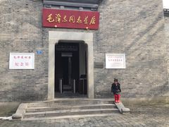 -毛泽东同志旧居