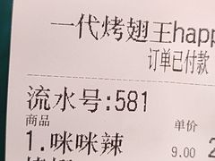 -一代烤翅王(大汉口店)