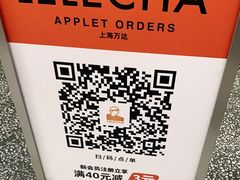 -LELECHA乐乐茶(上海五角场万达广场店)