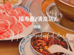 新炸辣椒油-福寿斋·老北京铜锅涮肉·烧烤(清岚店)