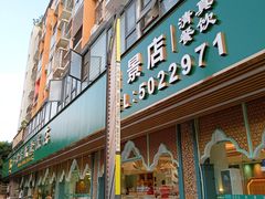 -马尔龙新疆饭店·清真(瑞景店)
