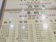 -麦明记
