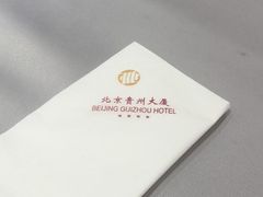 -贵州大厦贵州厅(樱花园西街店)