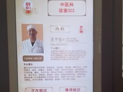 -南京君和堂中医门诊部