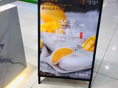 -聪记香港糯米糍(天虹店)