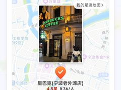 -星巴克(宁波老外滩店)
