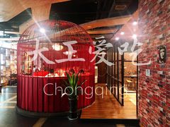 -莽子老火锅(大坪店)