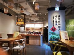 -山食间·中式营养轻餐(保利时光里店)