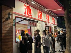 -池嬢拌粉(上海首店)