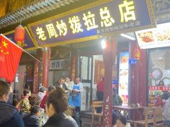 -老周炒拨拉(甘州总店)