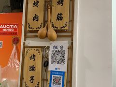 -清真·马峰烤肉(小学习北巷店)