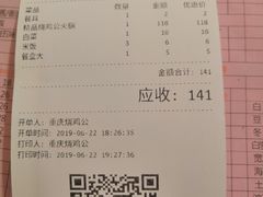 账单-重庆烧鸡公火锅(簋街店)