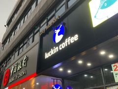 门面-瑞幸咖啡(广东外经贸大厦店)
