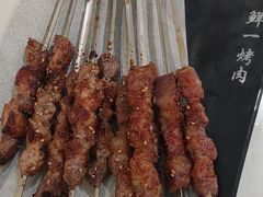 -鲜一烤肉(沈北店)