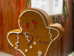 -Max Bakery 阿唛手作