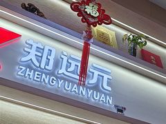 -郑远元专业修脚房(国顺东路店)