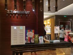 -岷山饭店-芝芝自助餐厅