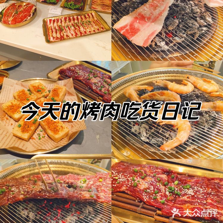 今天的烤肉吃货日记
