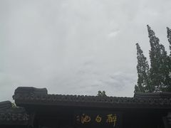-上海醉白池公园