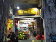 -三爷糟粕醋·鲜鱼汤·海南特色小吃(新华南路店)