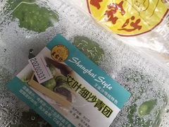 艾叶青团-王家沙点心店(西康路店)