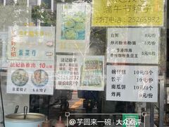 -法记开心粉面店(诗宁大厦店)