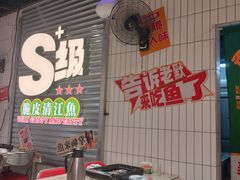 -鱼神脆皮烤鱼(福永桥头店)