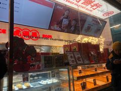 -虎头局·渣打饼行(五一新干线店)