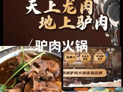 -孙记驴肉山庄(李桥店)