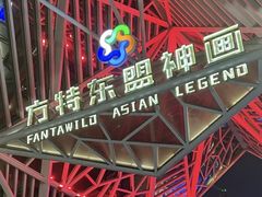 -南宁方特东盟神画