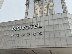 -和平宾馆(王府井店)