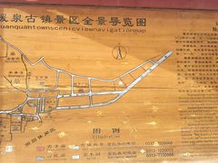 -暖泉古镇