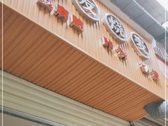 门面-晓友烧麦(光华村店)