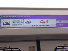 -红土地(地铁站)