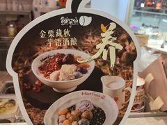 -鲜芋仙(番禺万达广场店)