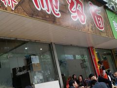 门面-二号桥脆绍面(星辉中路店)