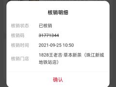 -1828王老吉·草本新茶(珠江新城地铁站店)