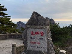 -黄山风景区