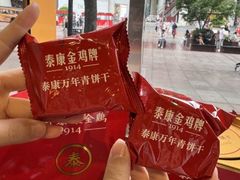 -泰康食品(南京东路店)