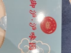 -御沪沪味园.融合菜.海鲜(斜土路店)