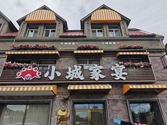 -小城家宴