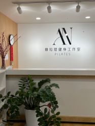 -AN普拉提女子健身工作室
