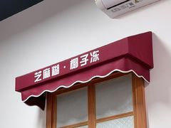 -韵姐牛奶甜品世家