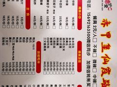 菜单-赤甲皇(仙霞路店)