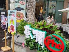门面-蔡澜Pho·越南粉餐厅(海上世界店)