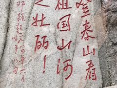 -泰山风景名胜区