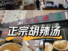 -方中山胡辣汤(锦绣山河店)